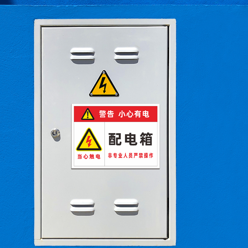 配電箱安全警示標(biāo)識(shí)的重要性與規(guī)范應(yīng)用——以PD-006(PVC板)為例
